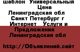 WordPress шаблон “Универсальный Monstroid2“ › Цена ­ 500 - Ленинградская обл., Санкт-Петербург г. Интернет » Услуги и Предложения   . Ленинградская обл.